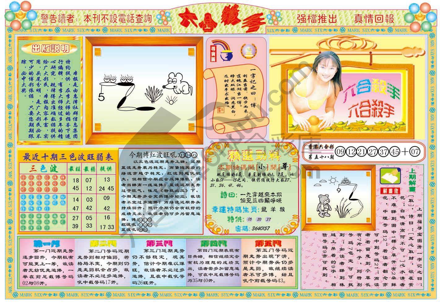 六合杀手
