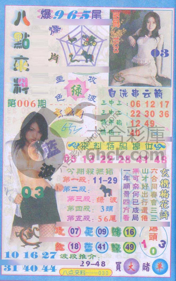 八点来料