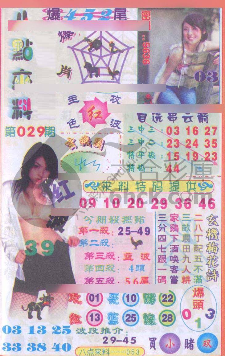 八点来料