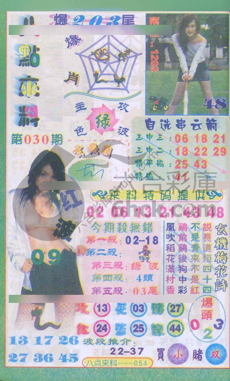 八点来料