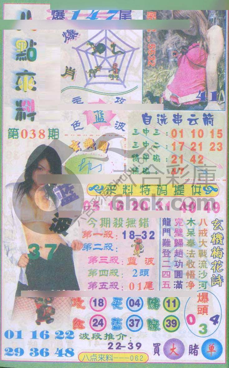 八点来料
