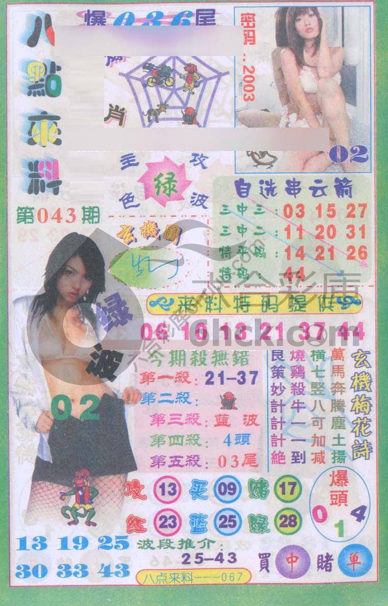 八点来料