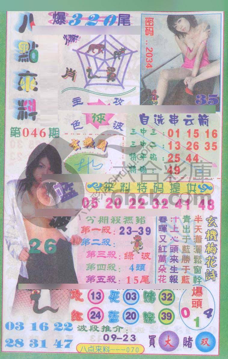 八点来料