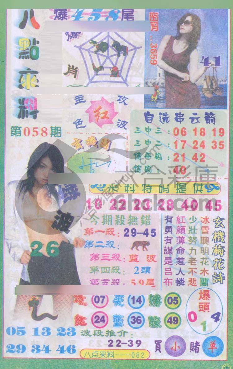 八点来料