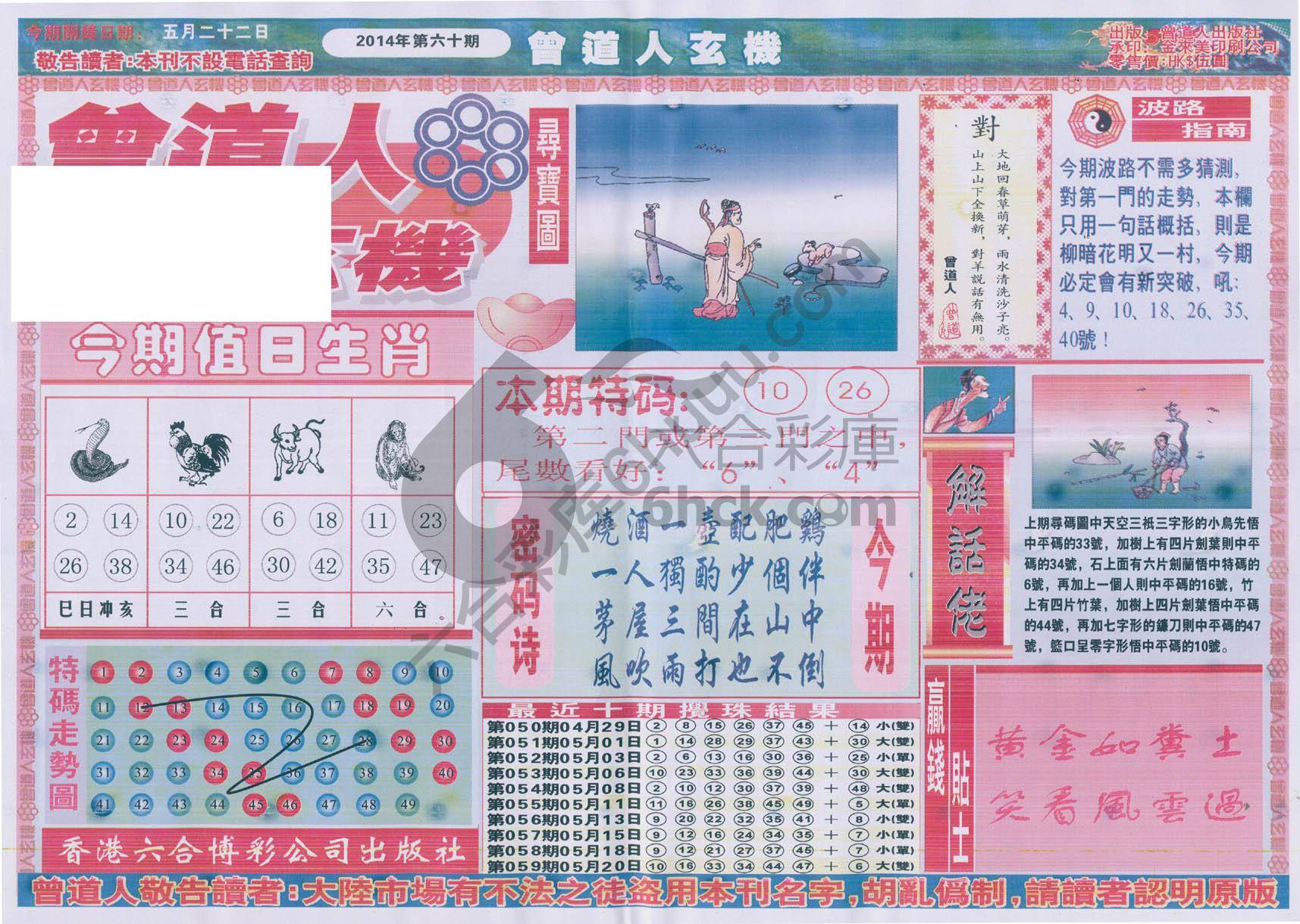 曾道人玄机