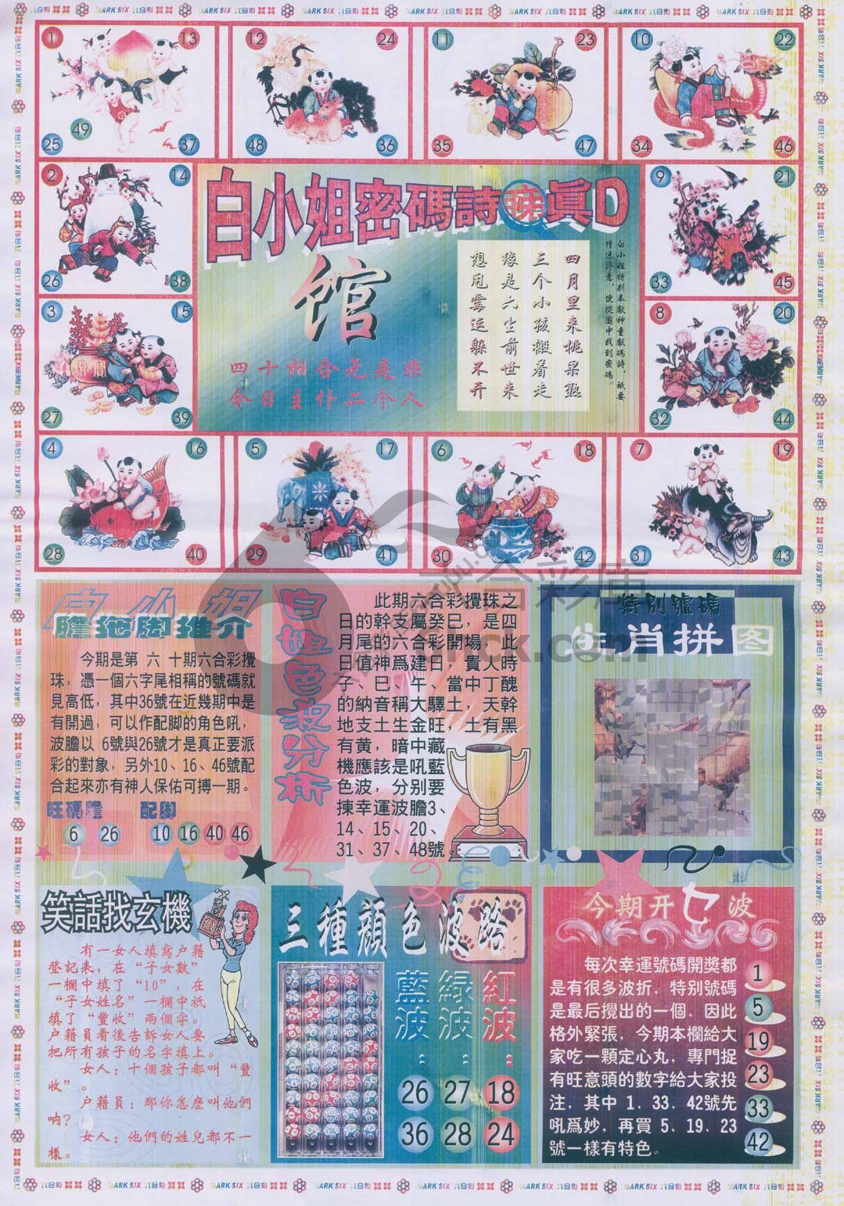 白小姐传密
