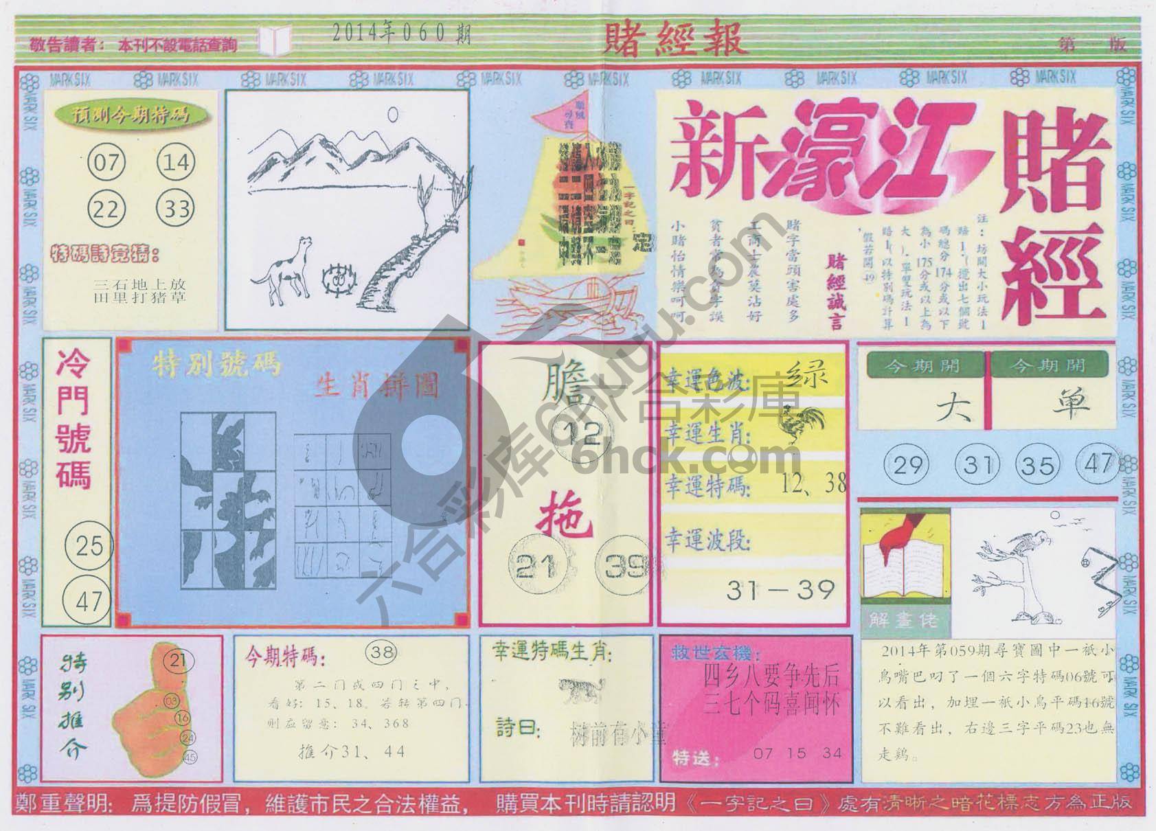 新濠江赌经