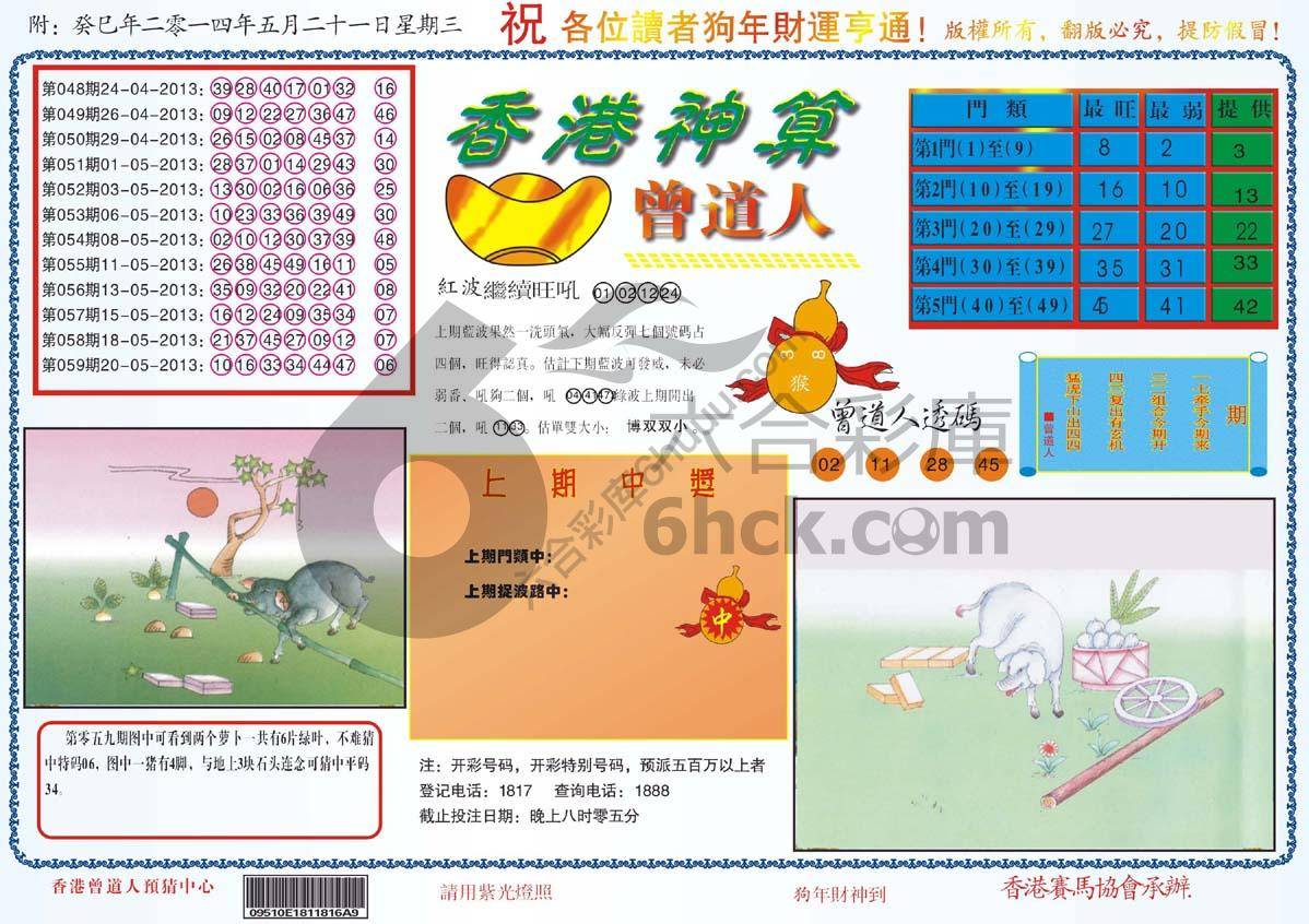 香港神算曾道人