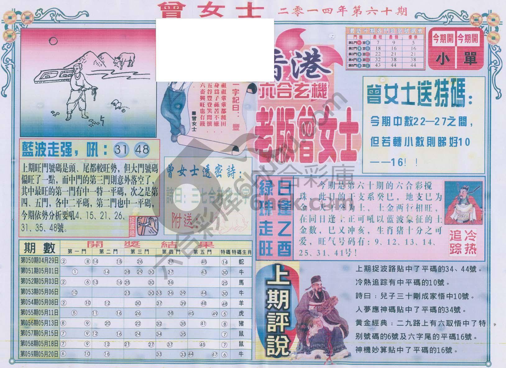 老版曾女士