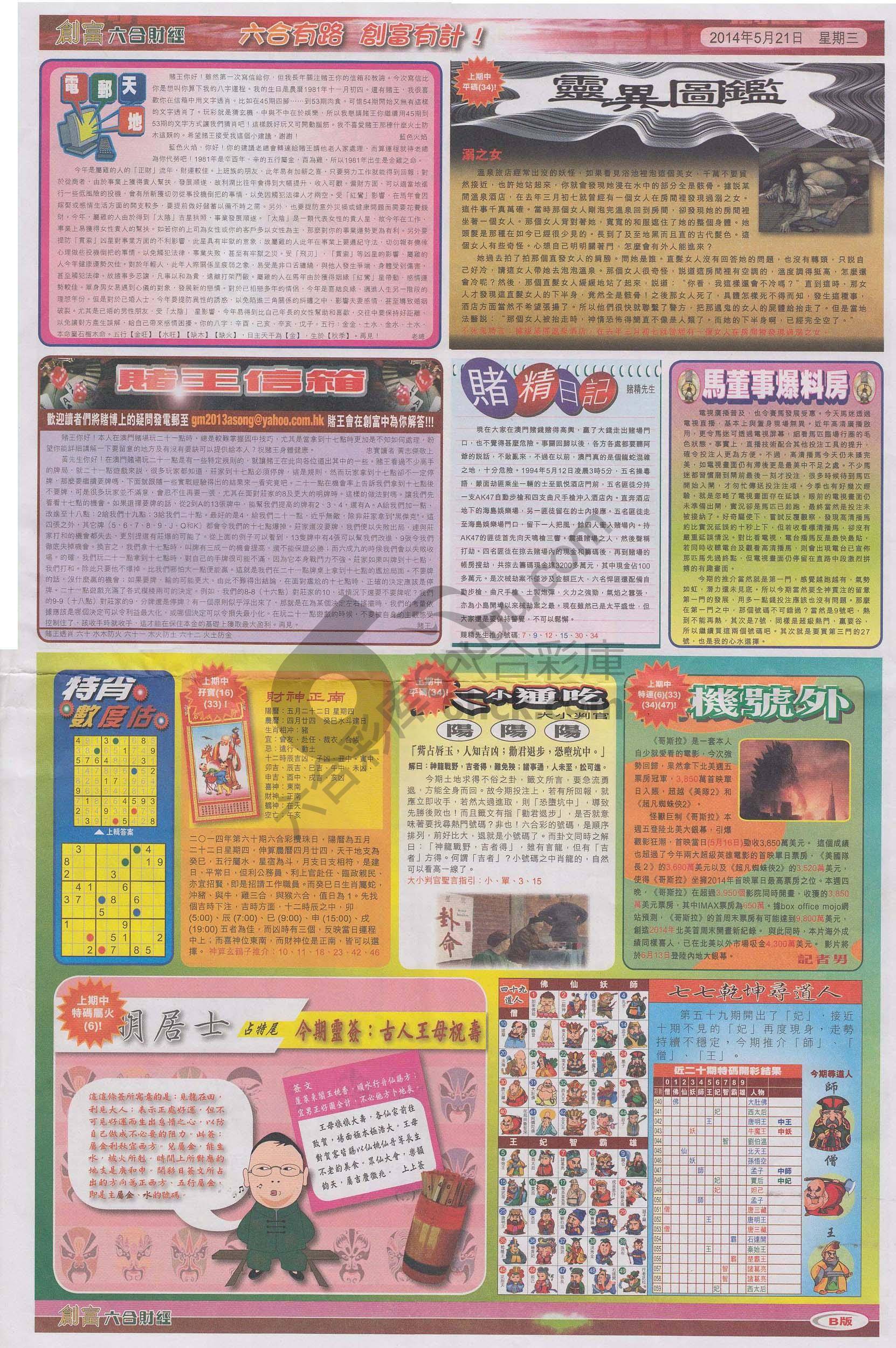 创富