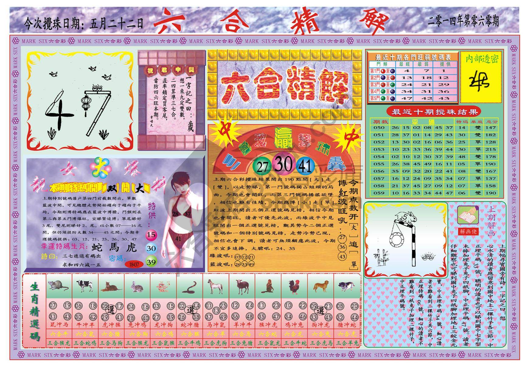 六合精解