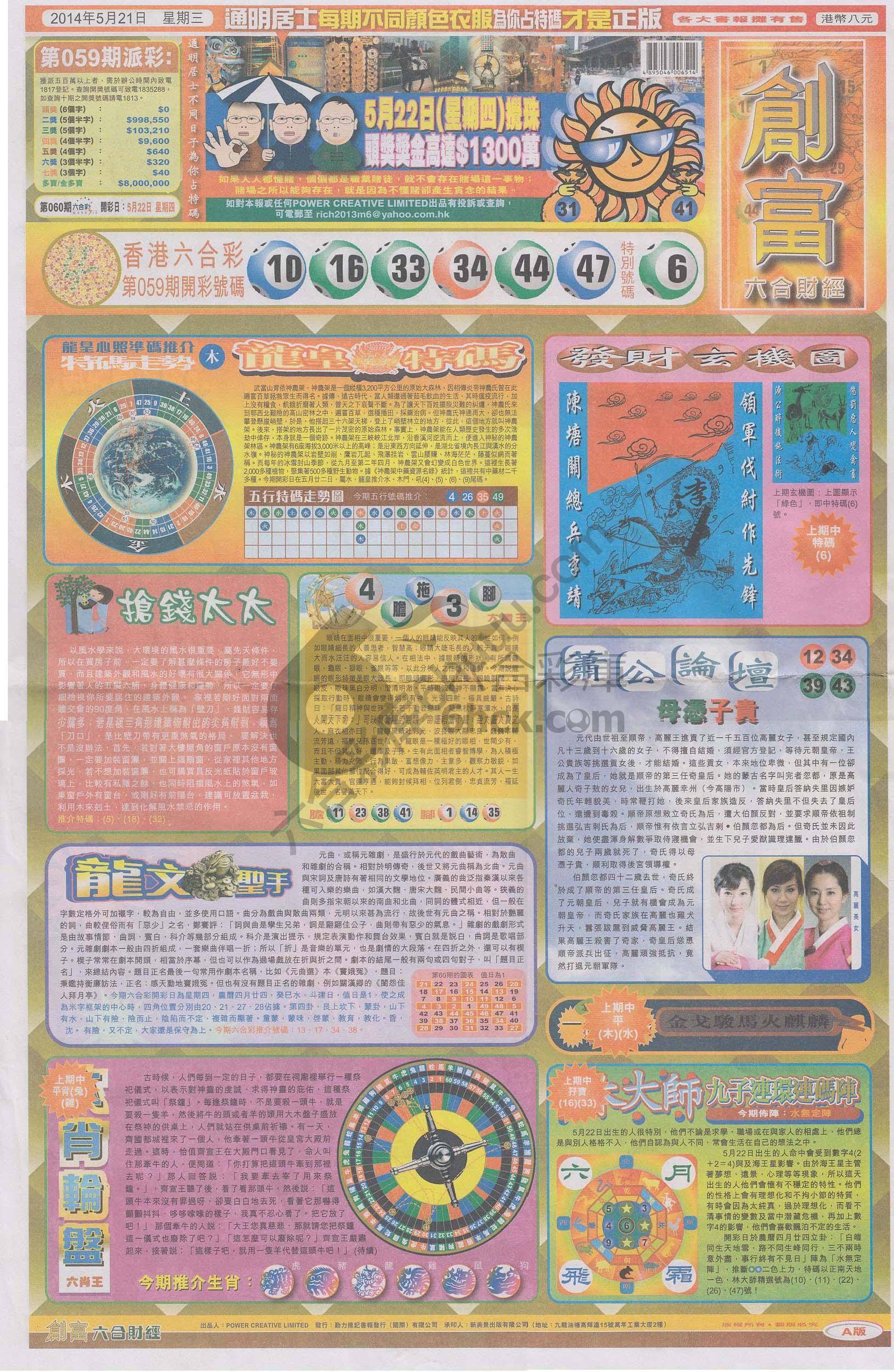 创富