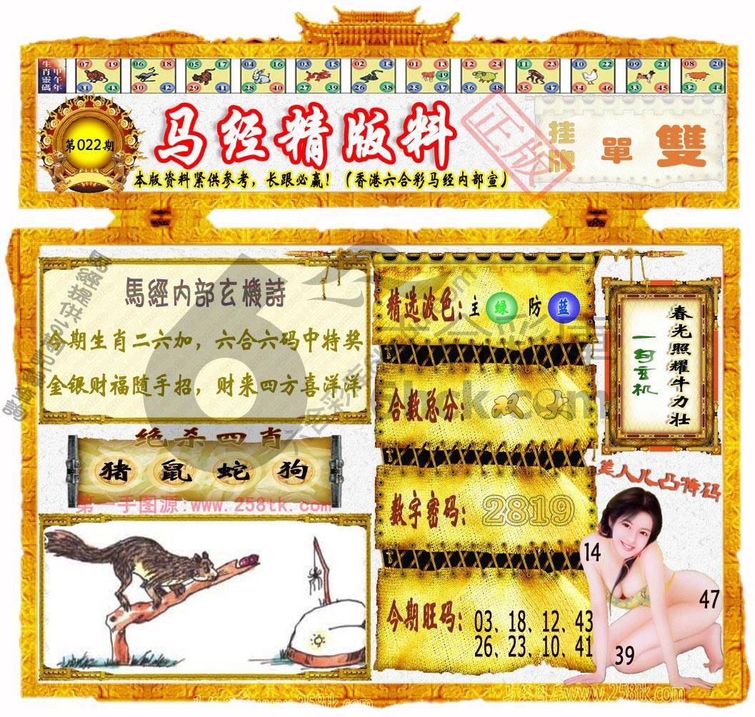 马经精版料