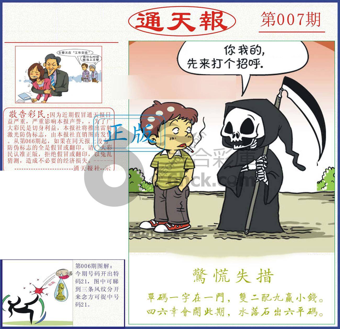 正版通天报