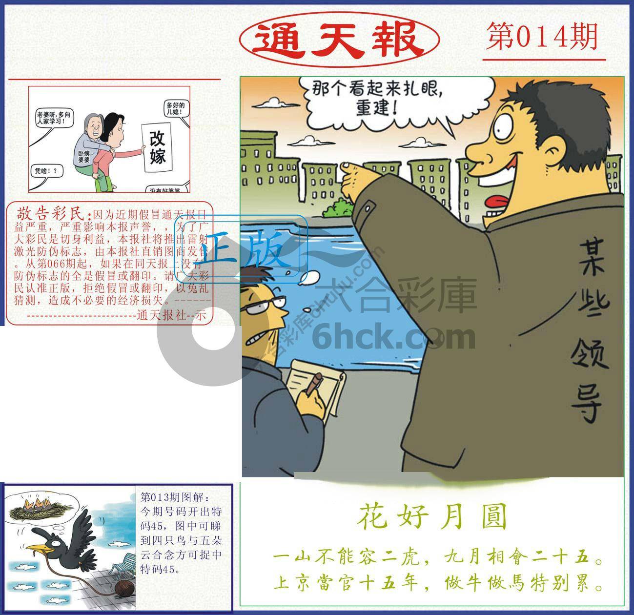 正版通天报