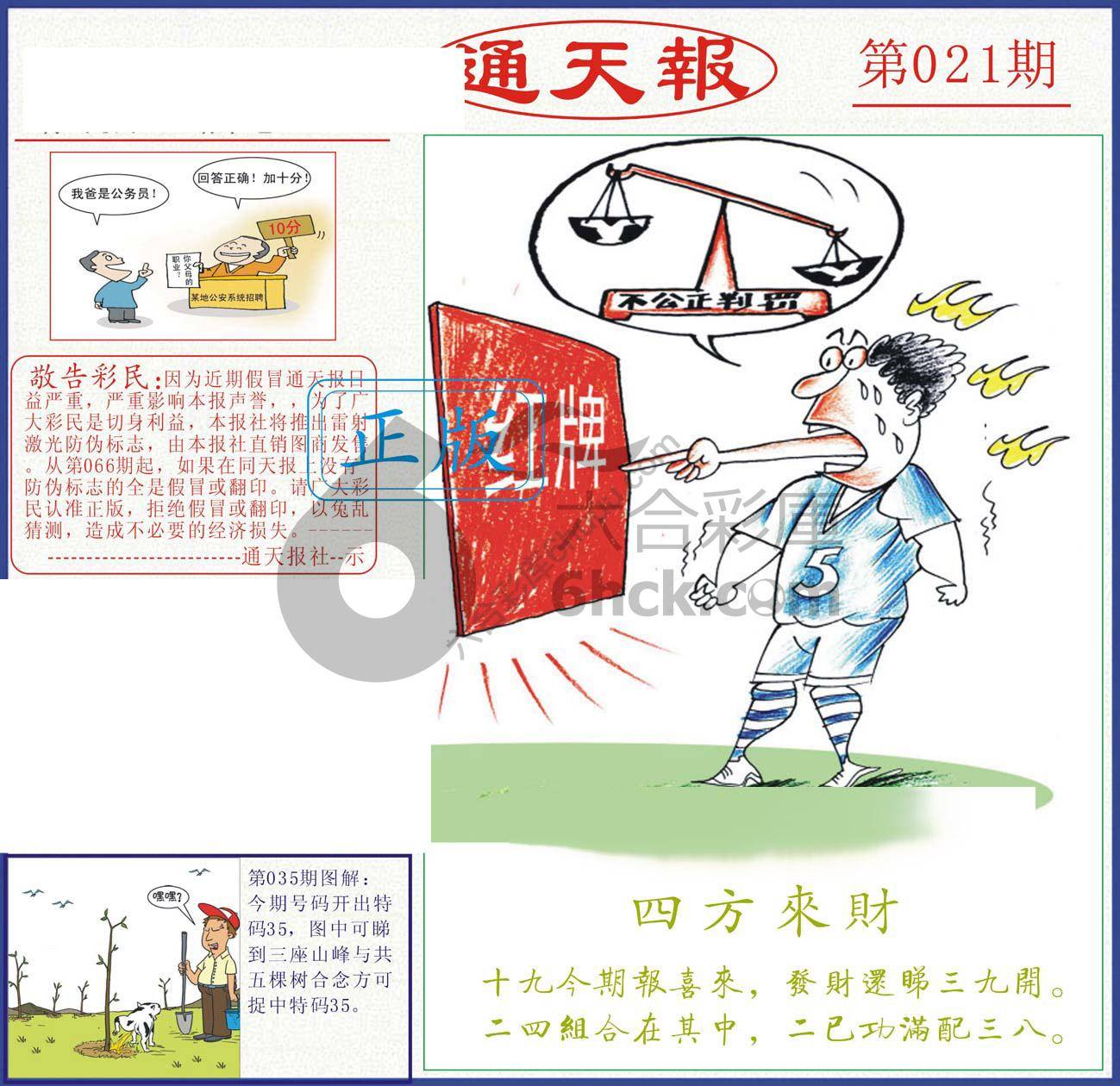 正版通天报