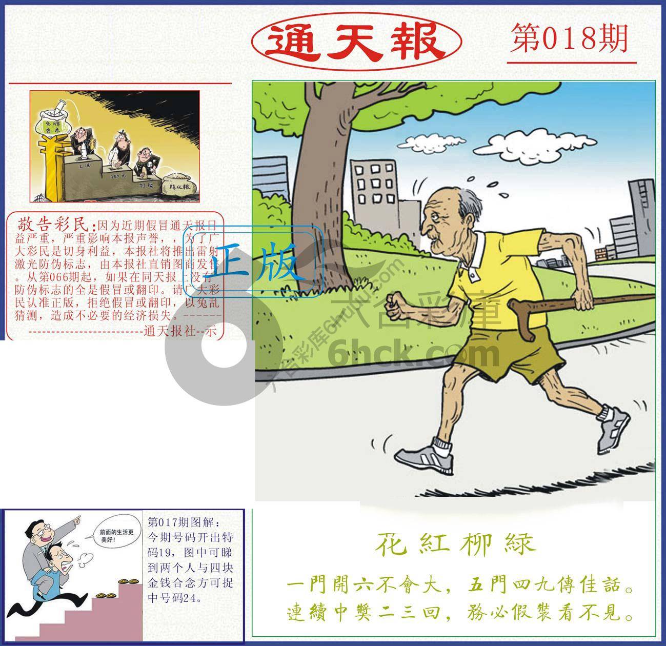 正版通天报