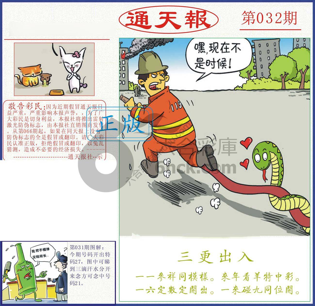 正版通天报