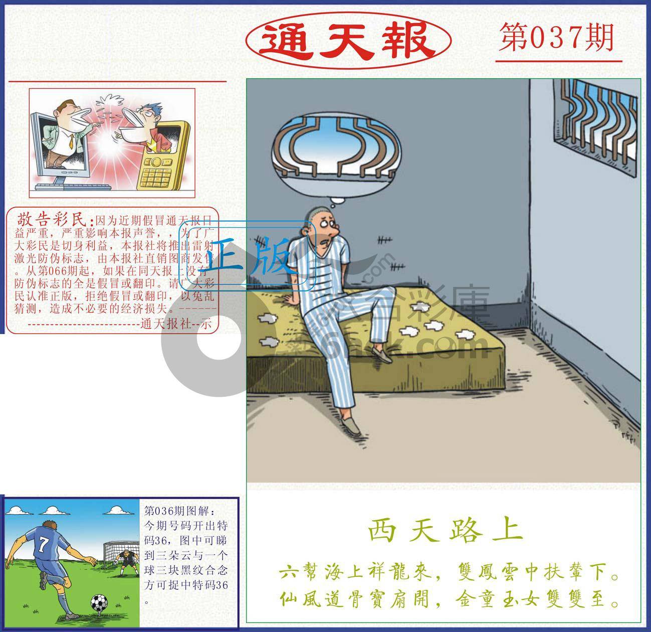正版通天报