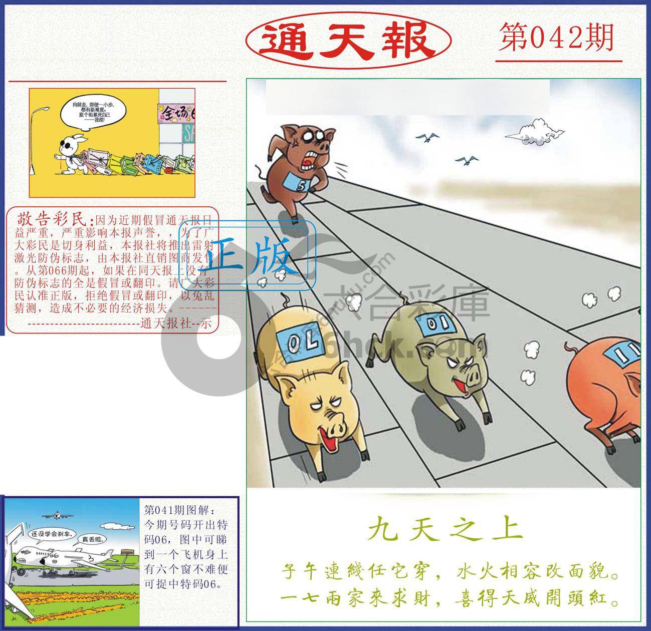 正版通天报