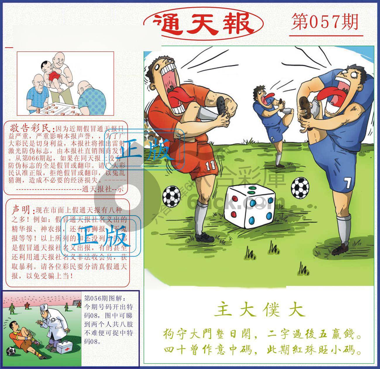 正版通天报