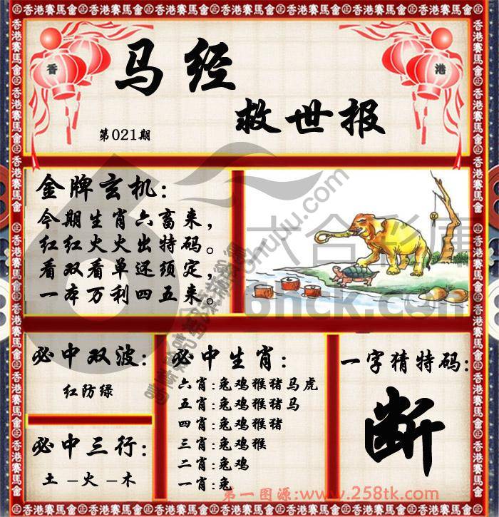 马经救世报