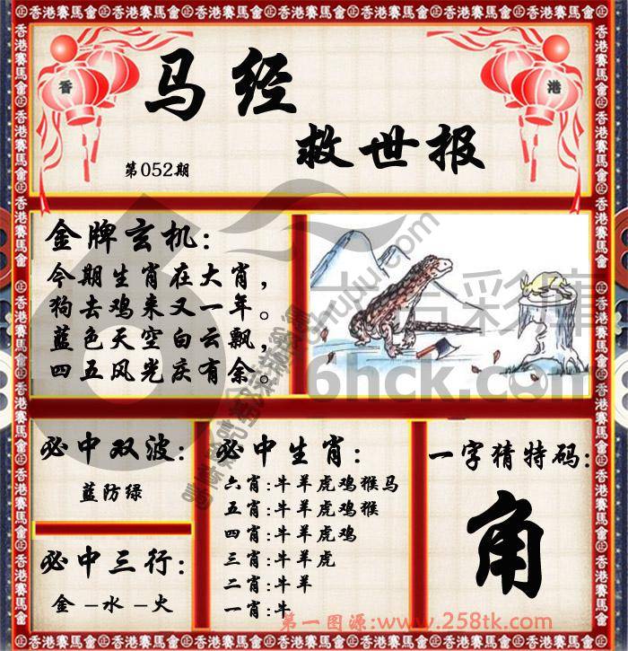 马经救世报