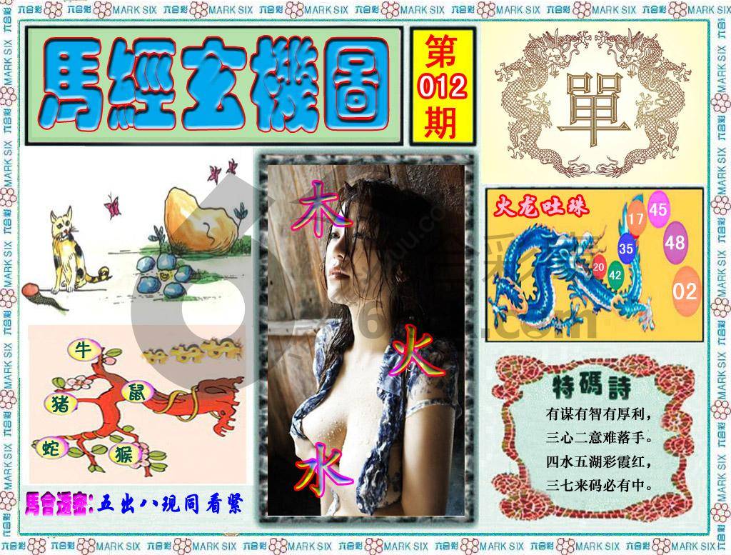 马经玄机图