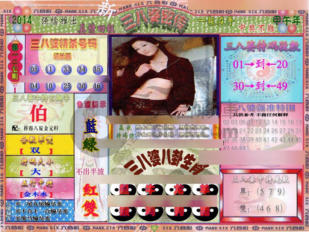三八婆密传