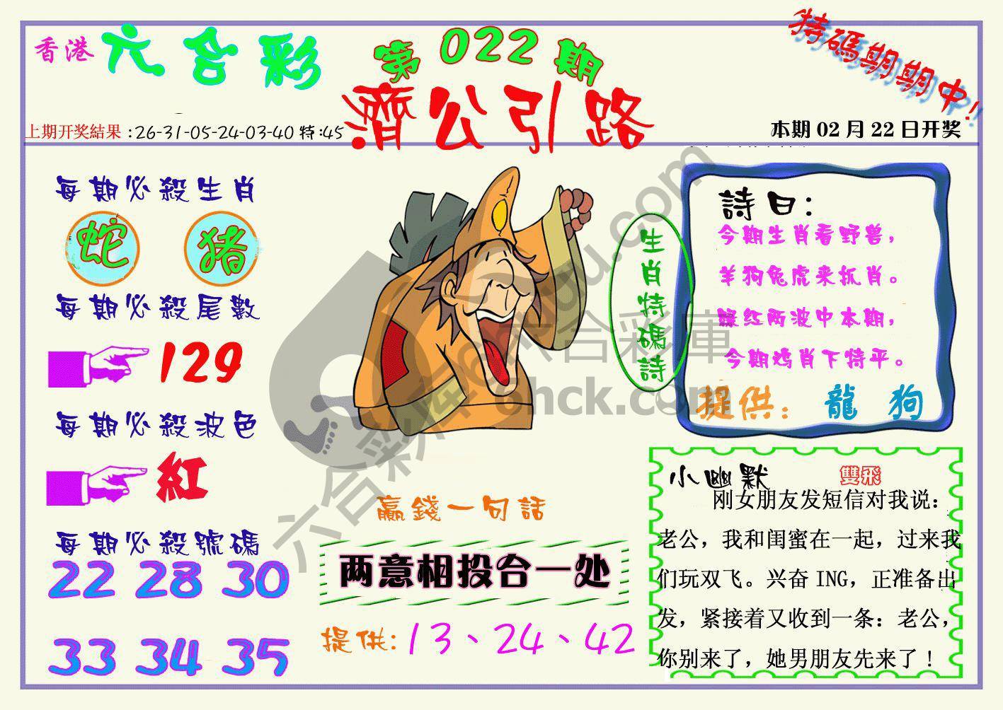 济公引路