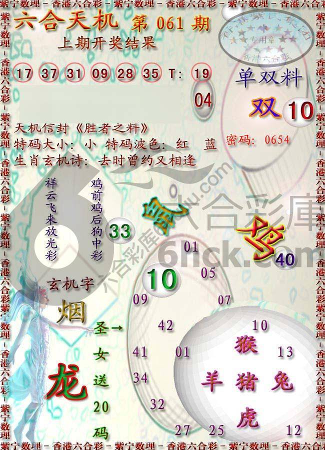 六合天机