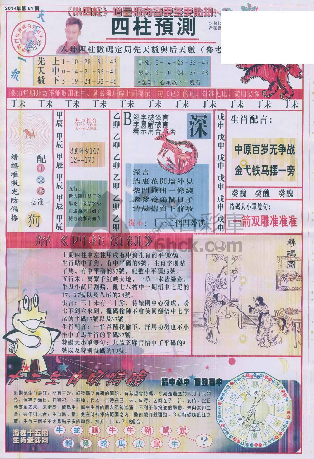 四柱预测