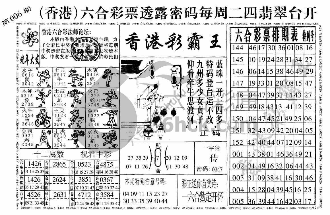 香港彩霸王