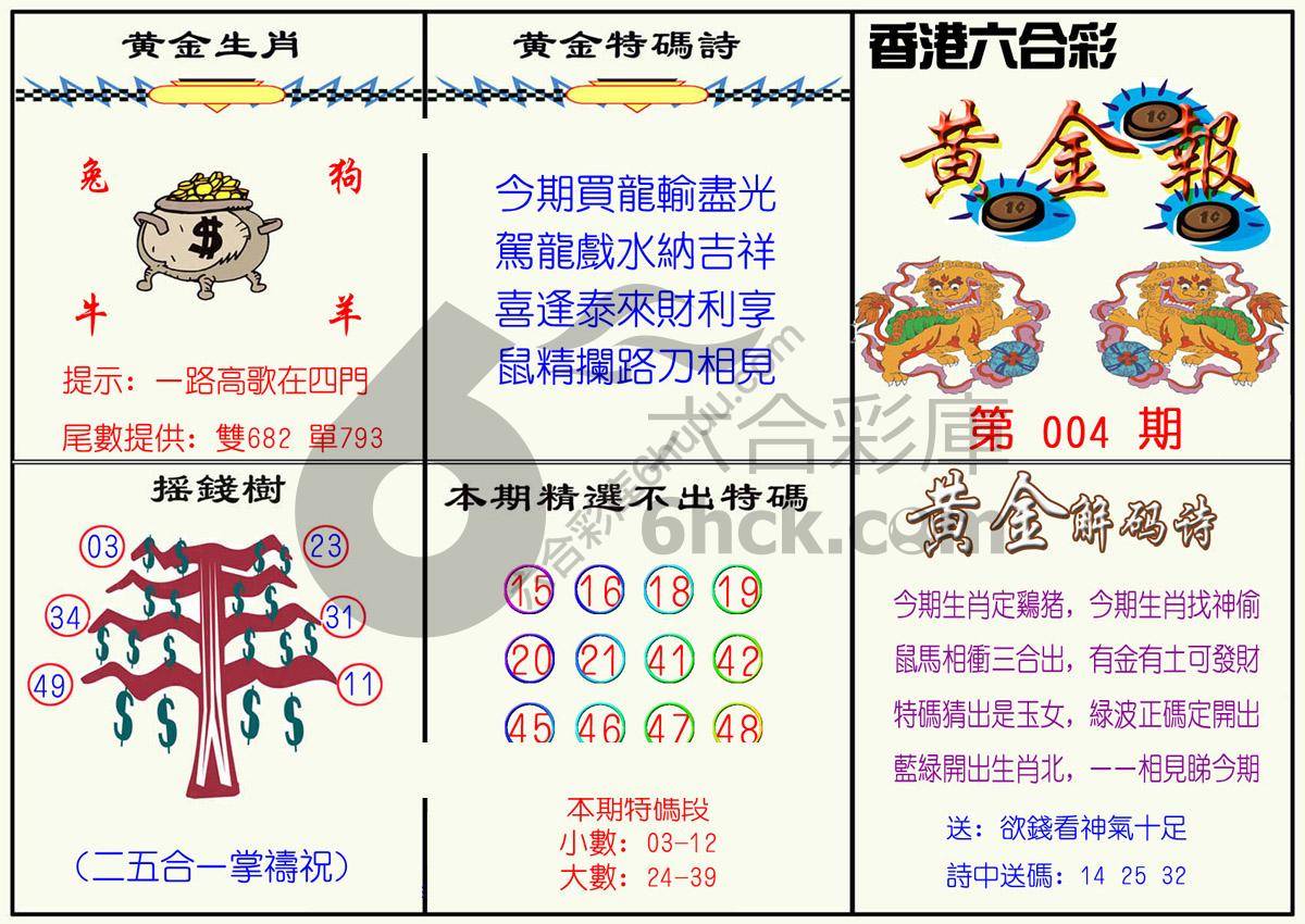 黄金报