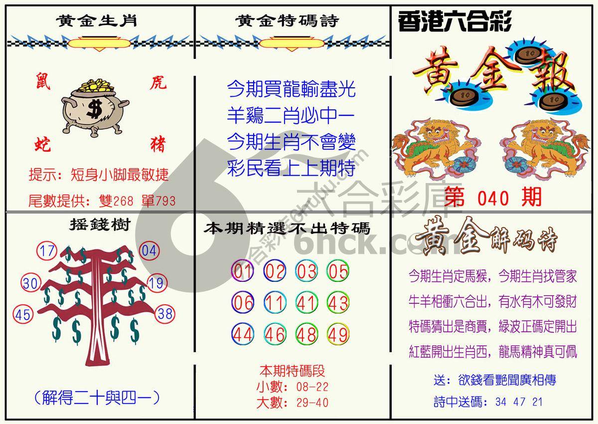 黄金报