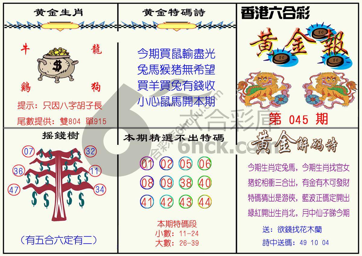 黄金报
