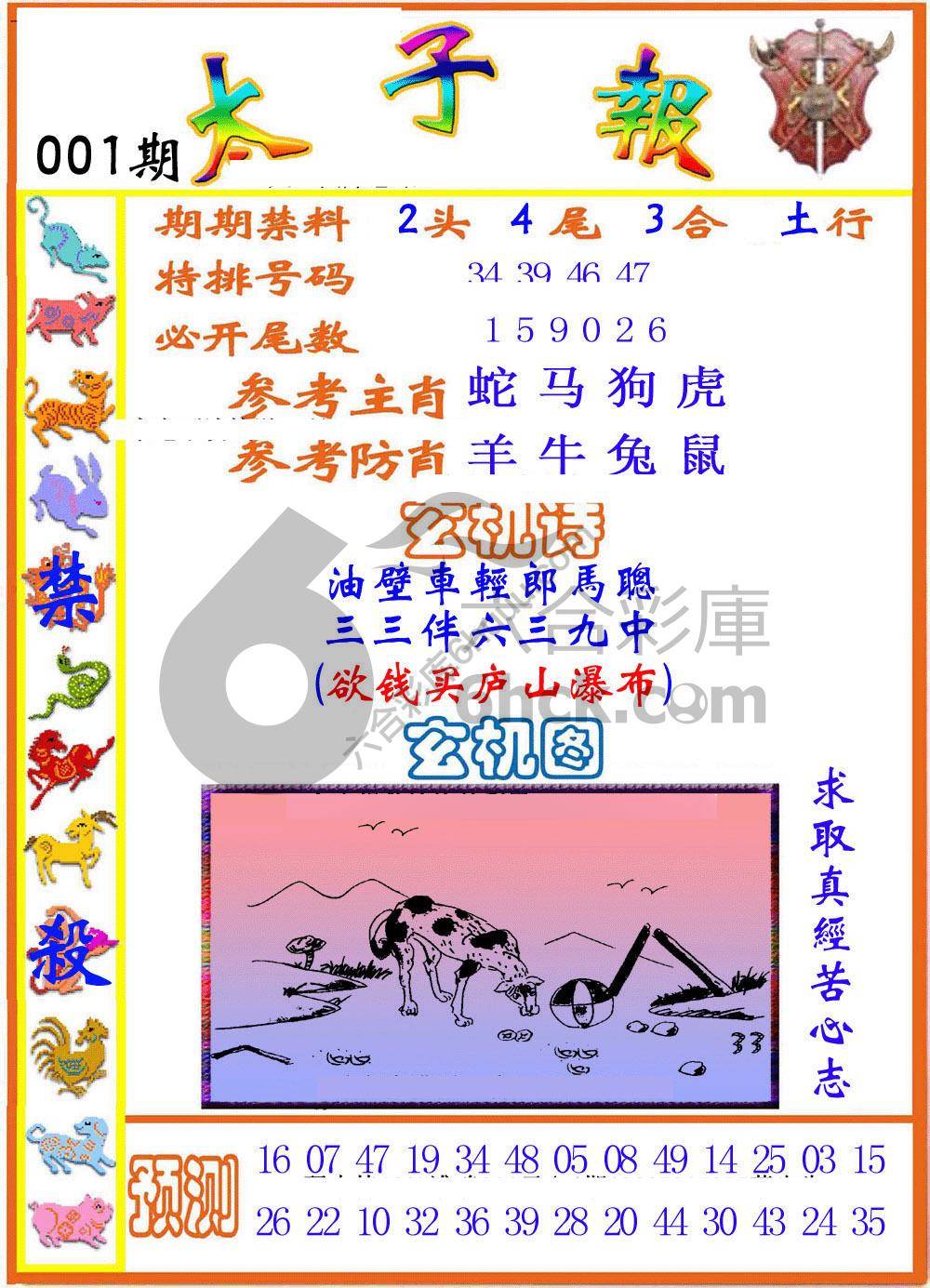 太子报