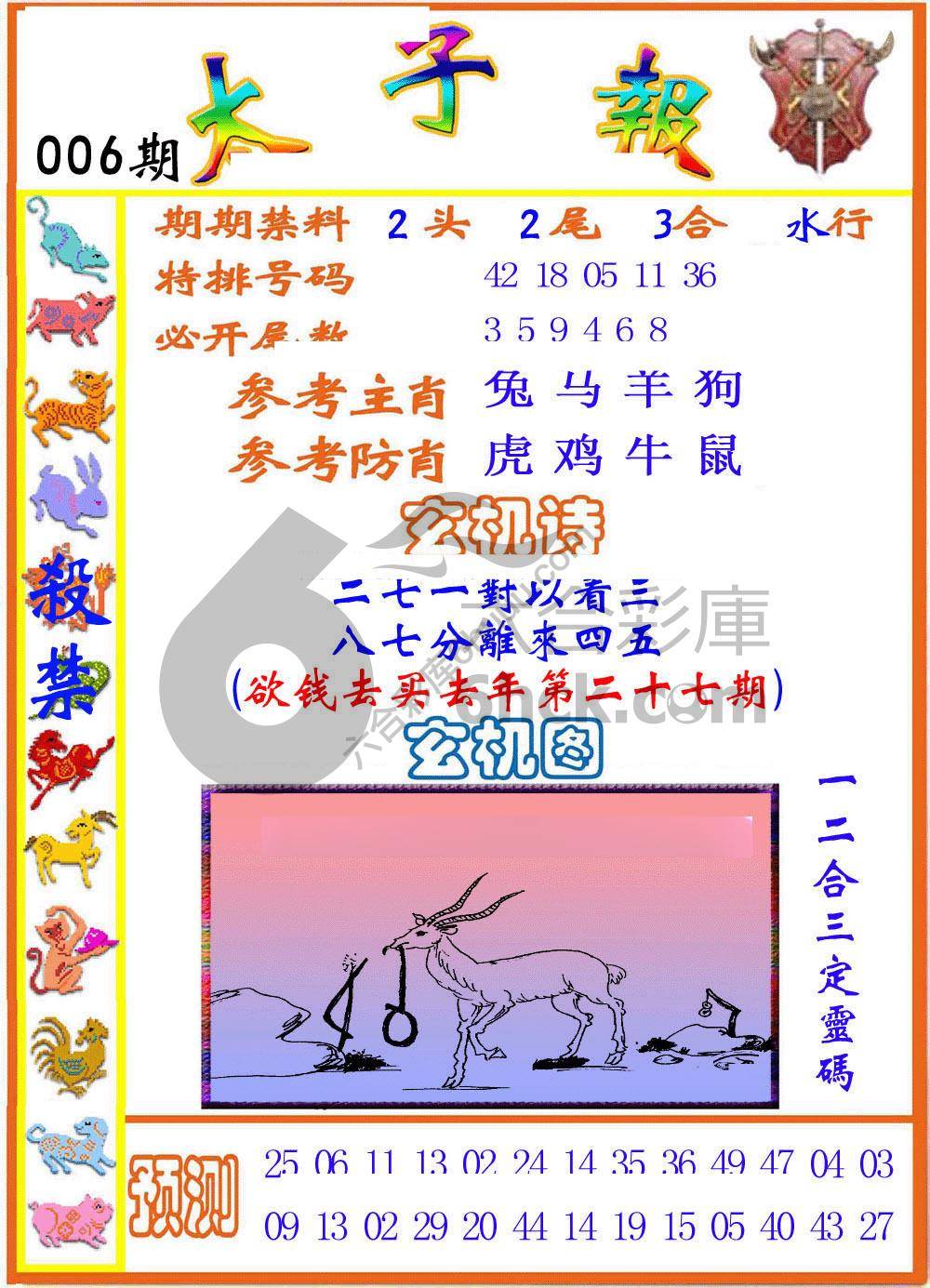 太子报