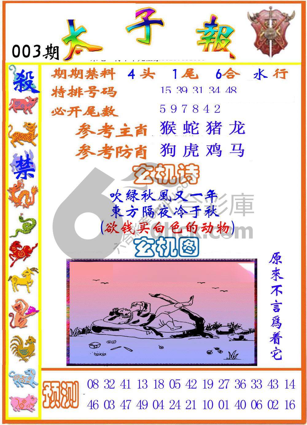 太子报