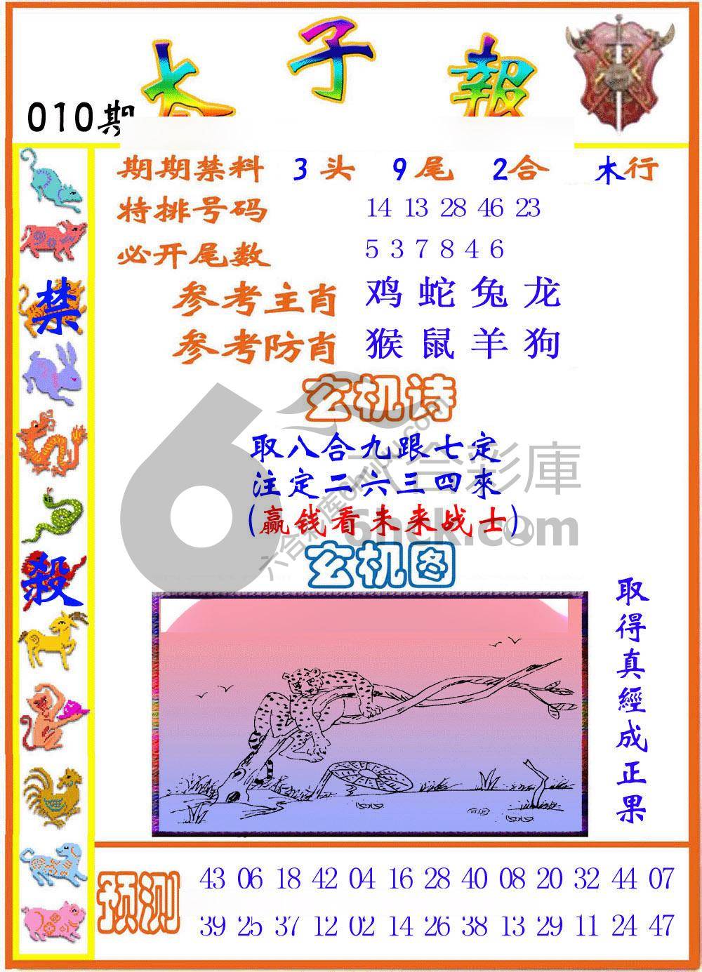 太子报