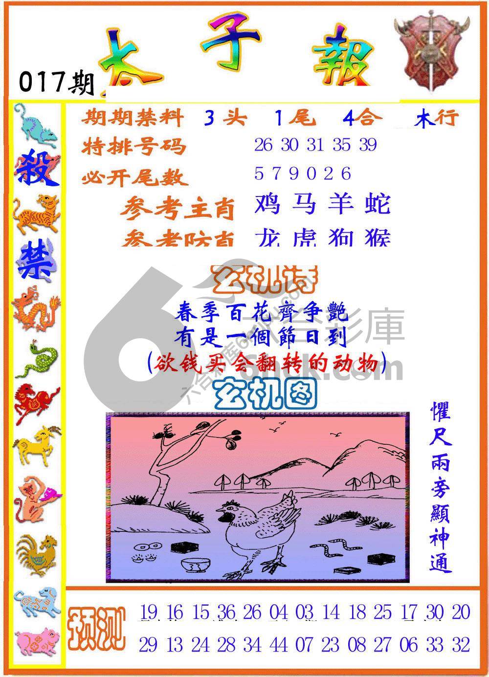 太子报