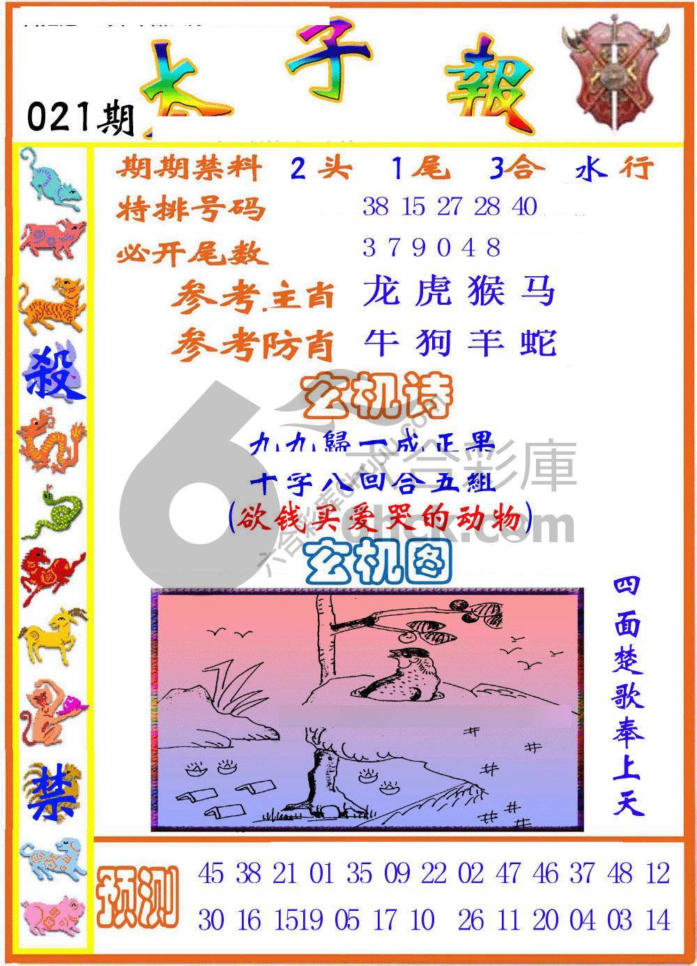 太子报