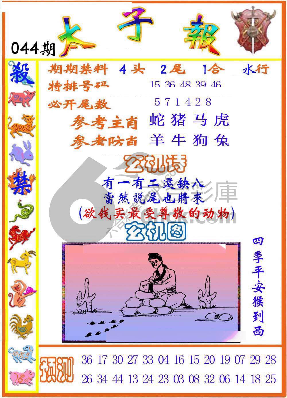 太子报