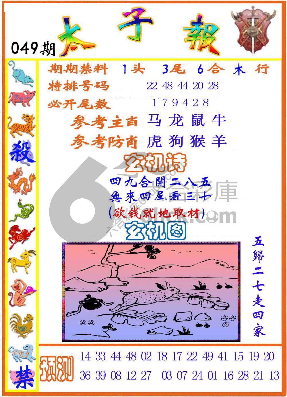 太子报