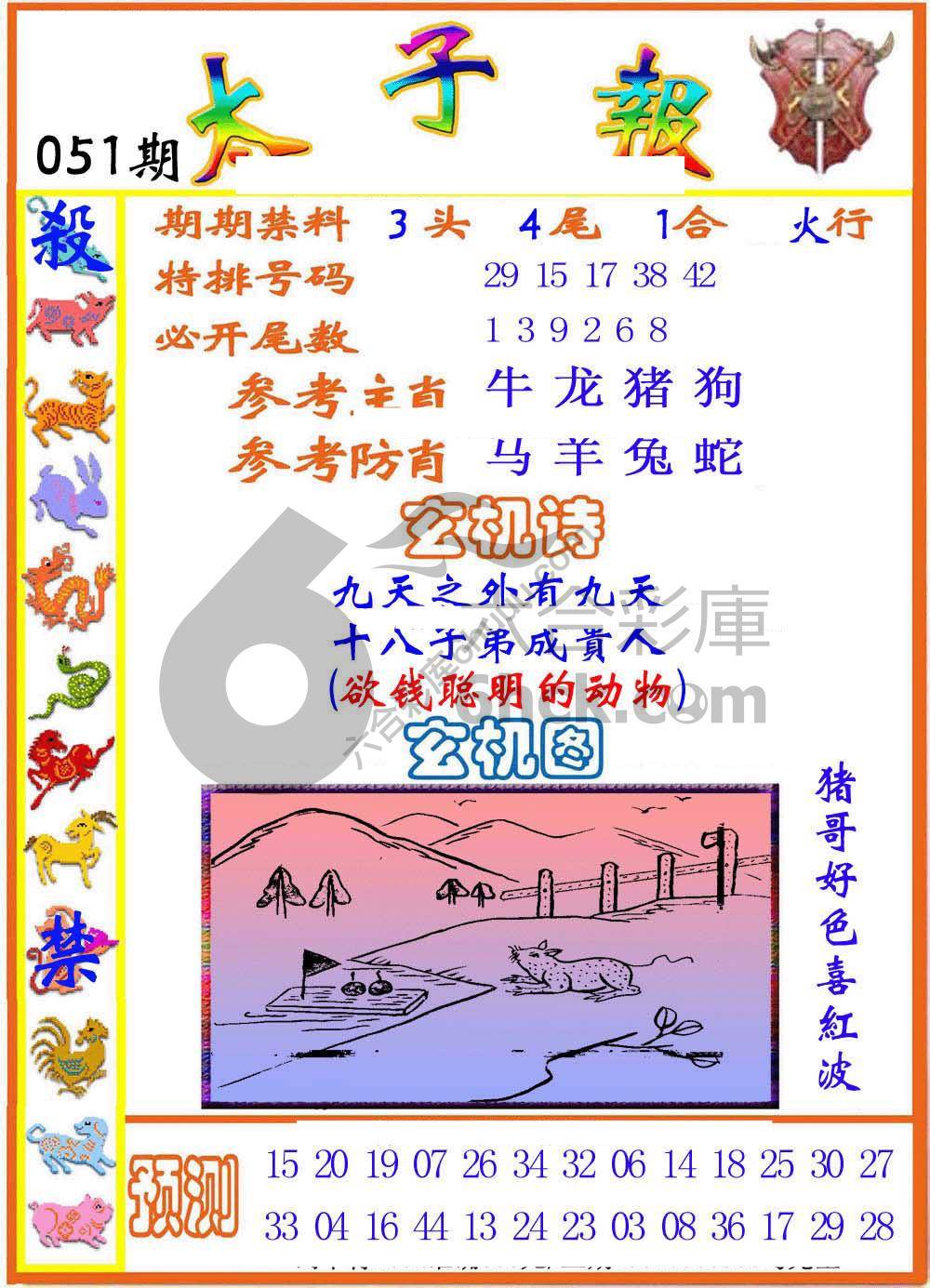 太子报