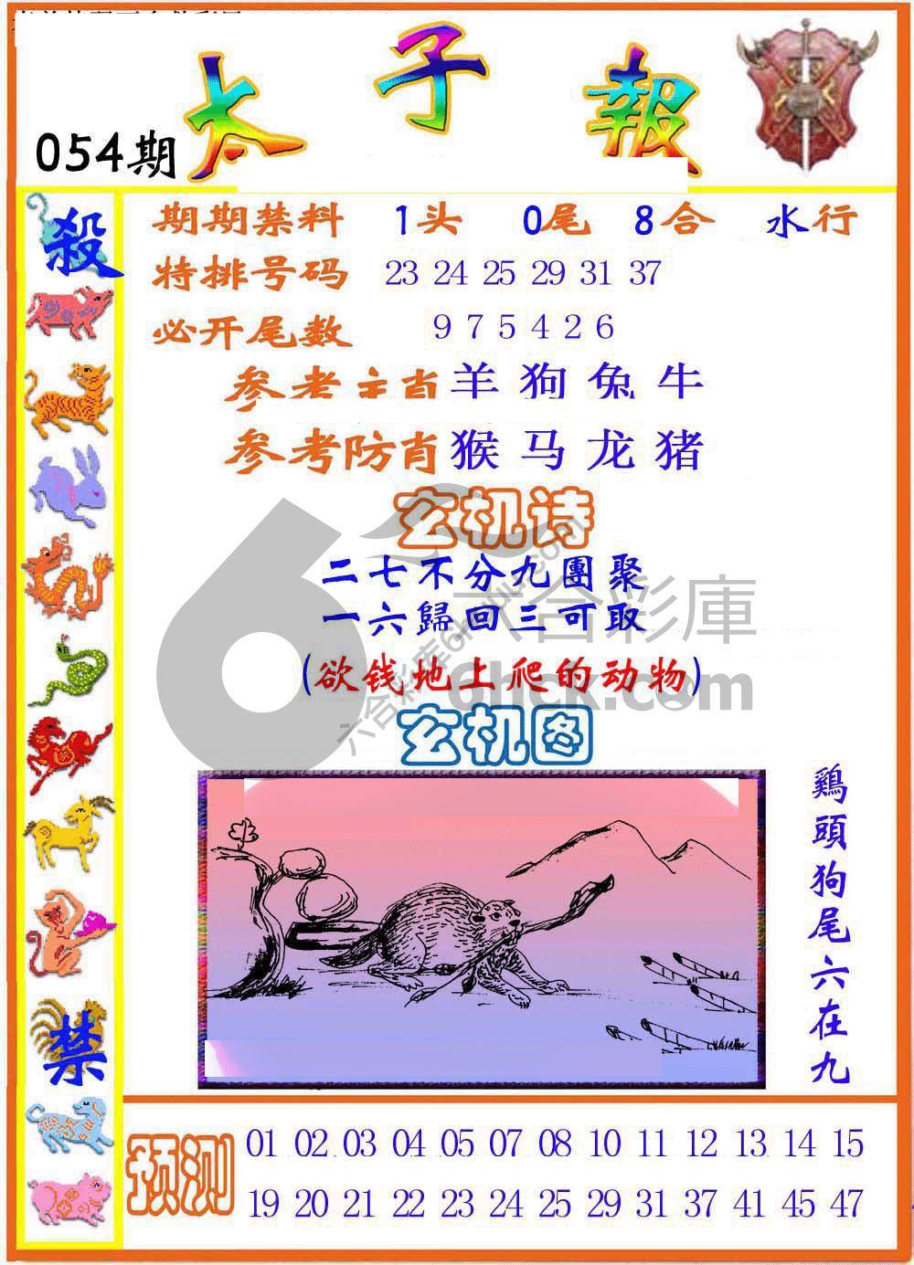 太子报