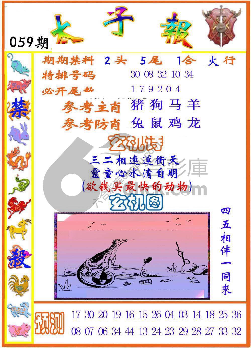 太子报