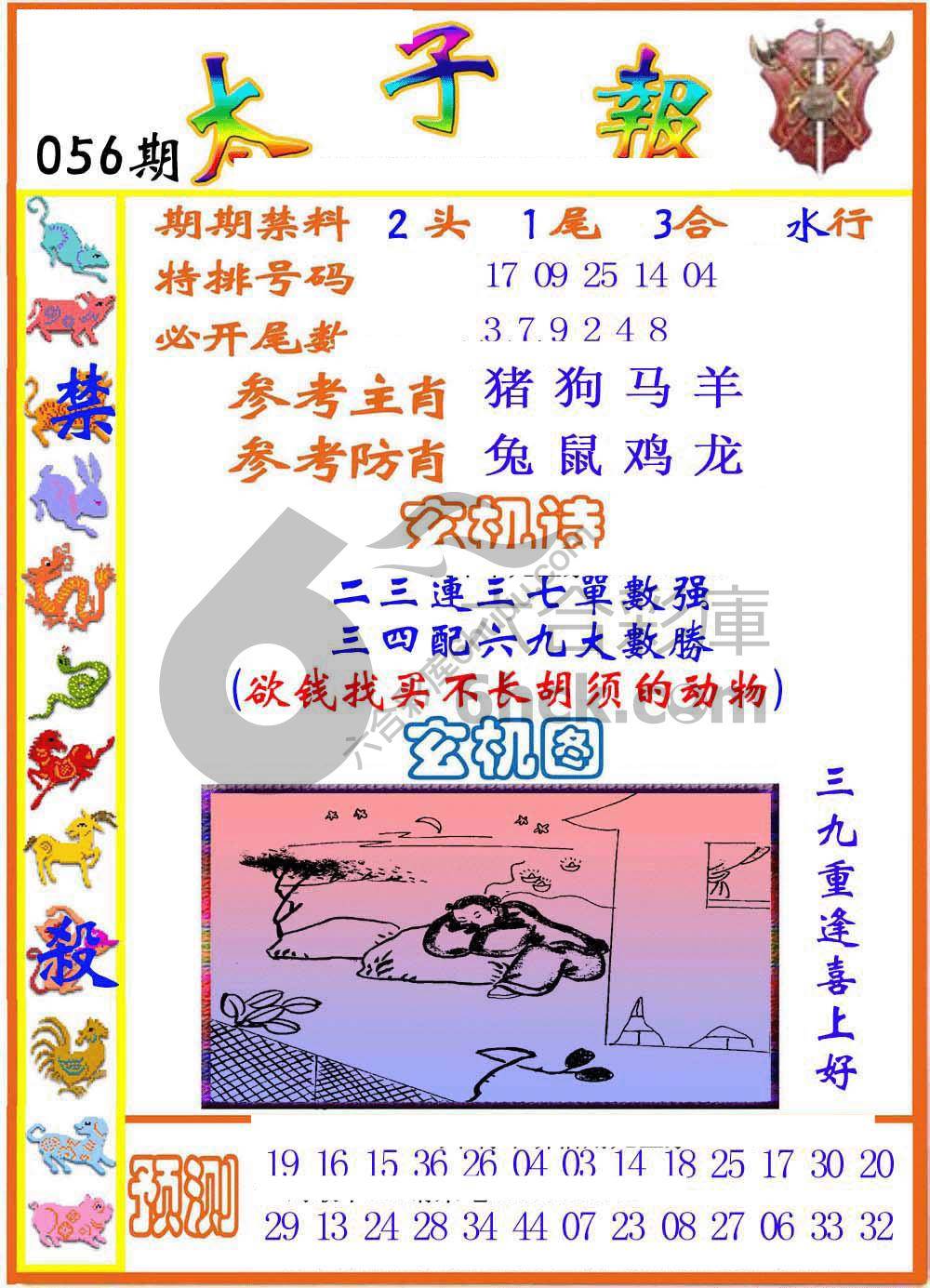 太子报