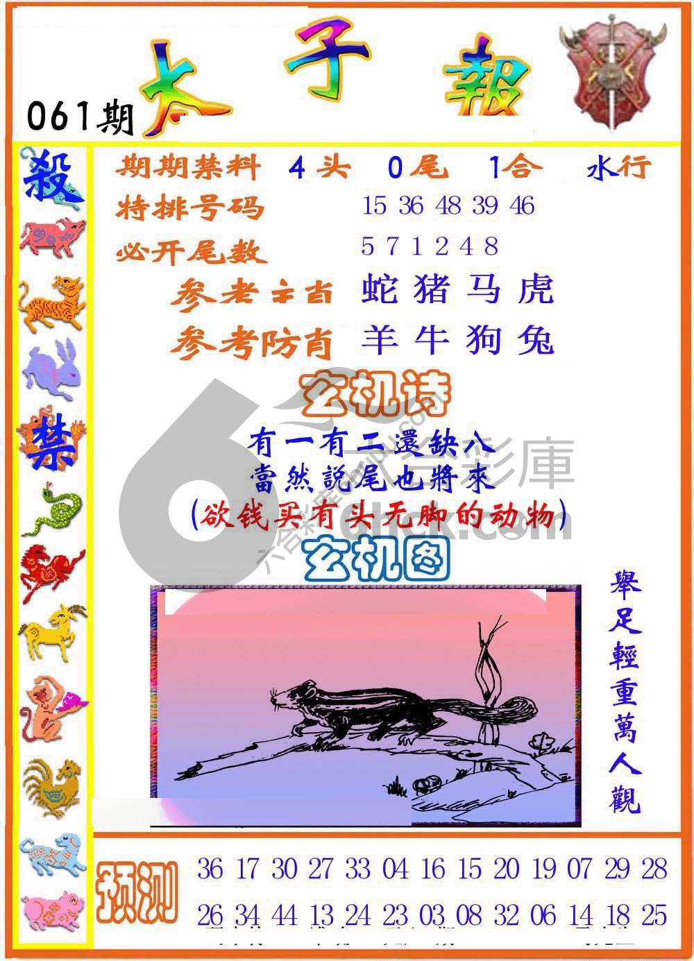 太子报
