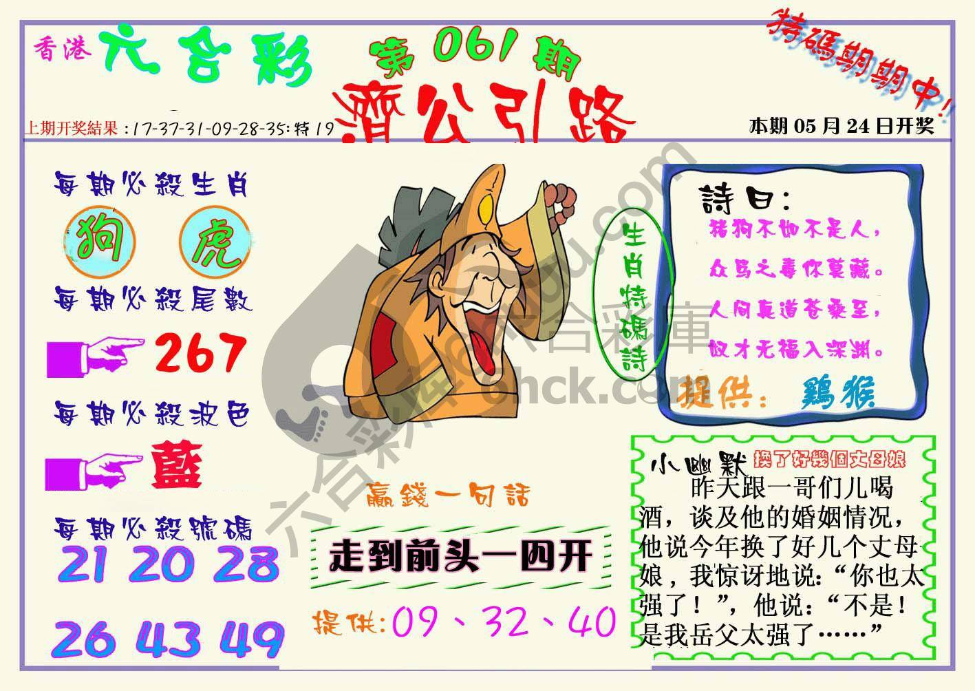 济公引路
